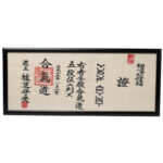 Aikido Dan Diploması Nakışlı Tablo 35cmx70cm (Kişiye Özel Tasarım)